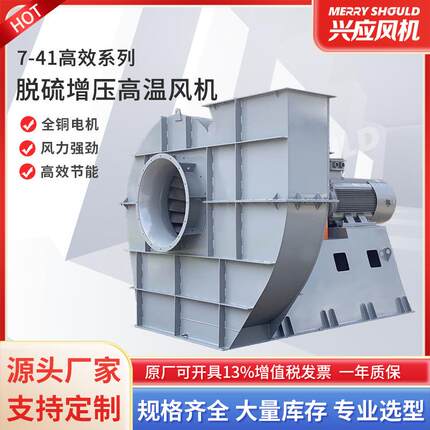 7-41D脱硝增压高温风机节能高效高压低耗运行稳定低噪声离心风机