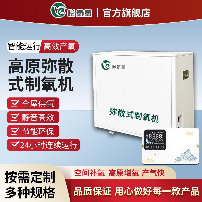 弥散制氧机家用酒店制氧机会议室氧吧吸氧机供氧设备高原制氧机