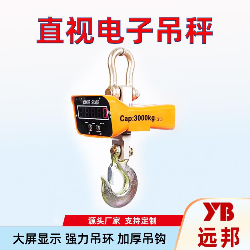 直视电子吊秤直显工业标准无线吊钩秤吊磅厂家行车挂秤电子称