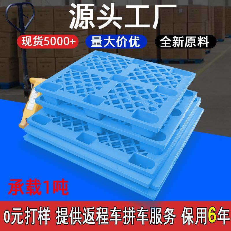 加厚网格九脚塑料托盘商超货品防潮塑料卡板仓库周转叉车托盘栈板,包装,塑料托盘,淘宝优惠券,粉丝福利购,淘宝优惠卷