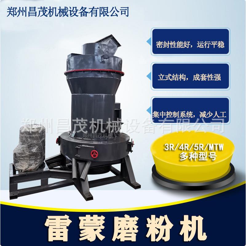 3R/4R/5R/TW雷蒙机厂家矿石磨粉机雷蒙磨