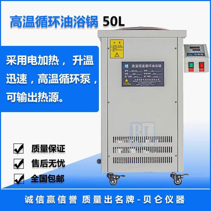 贝仑50L/100L高温循环油浴锅高温循环油槽油浴锅实验室包邮订制,工业油品/胶粘/化学/实验室用品,其他实验室设备,淘宝优惠券,粉丝福利购,淘宝优惠卷