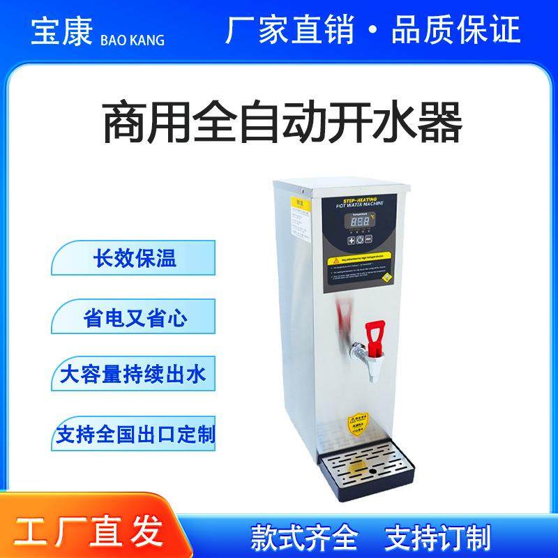 商用净化一体开水器全自动电热开水器热开水桶烧水奶茶店开水,清洗/食品/商业设备,其他食品加工设备,淘宝优惠券,粉丝福利购,淘宝优惠卷