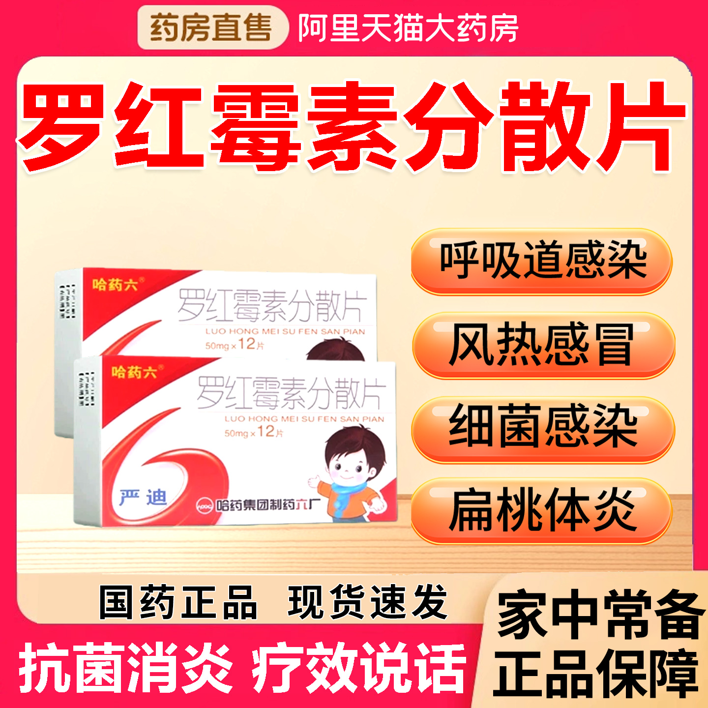 罗红霉素正品分散片官方旗舰店头孢消炎药上呼吸道感染特正品效YD