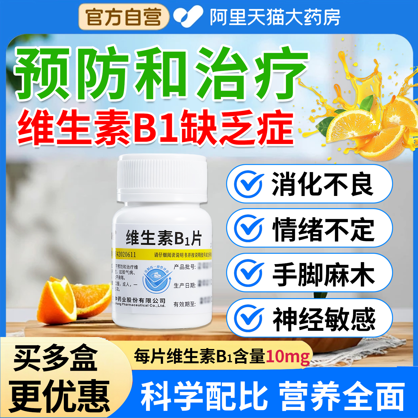维生素b1片维c100片otc正品官方旗舰店营养神经Vb1治神经炎儿童XZ