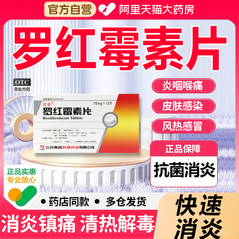 抗菌消炎罗红霉素片官方旗舰店罗红霉素正品胶囊咽喉肿痛消炎药Y2