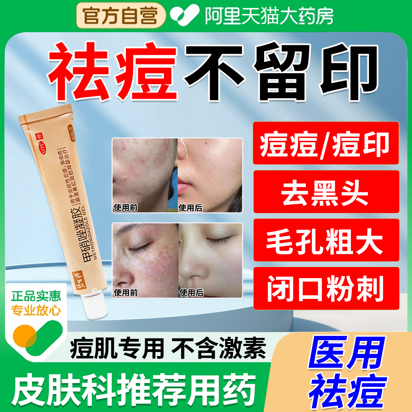 【碧生源】甲硝唑凝胶0.75%*20g*1支/盒