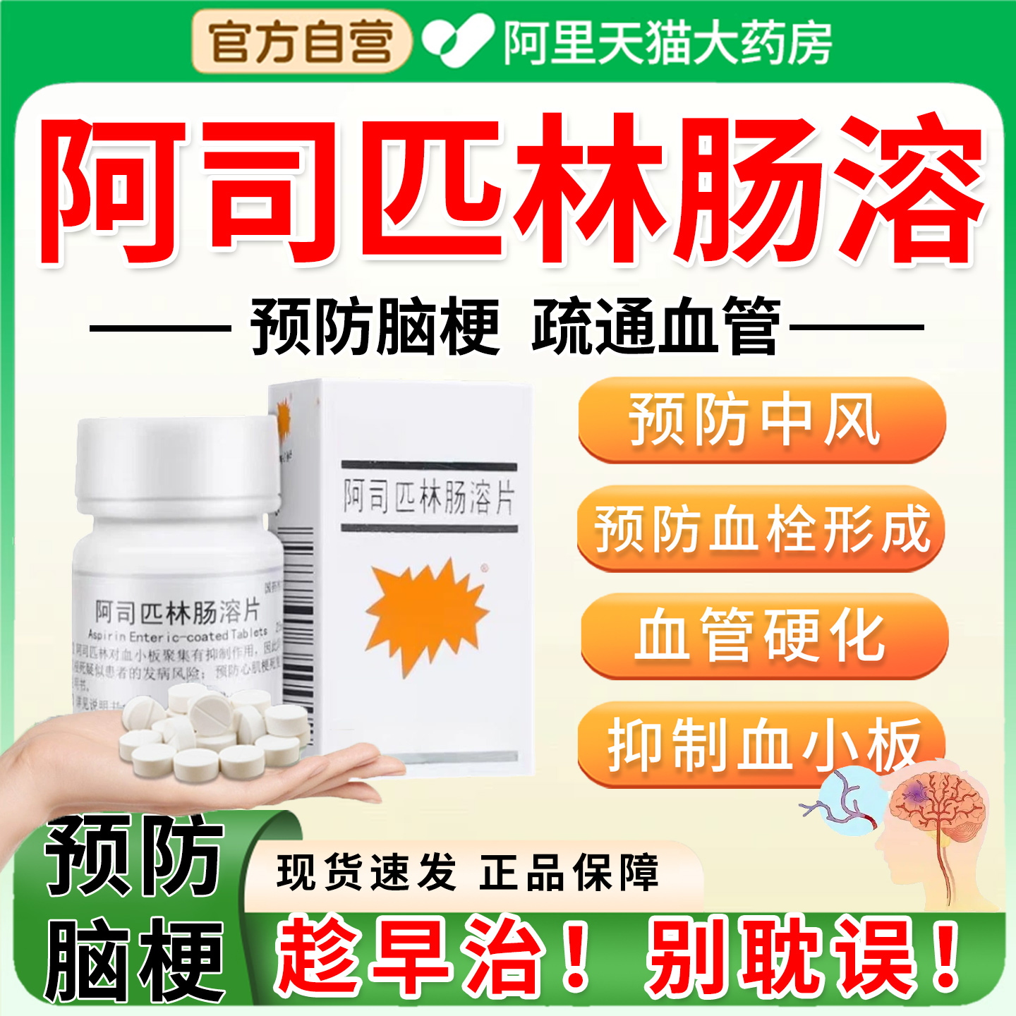 老牌子阿司匹林肠溶片100片特预防脑梗抗血栓心肌梗塞特效YD