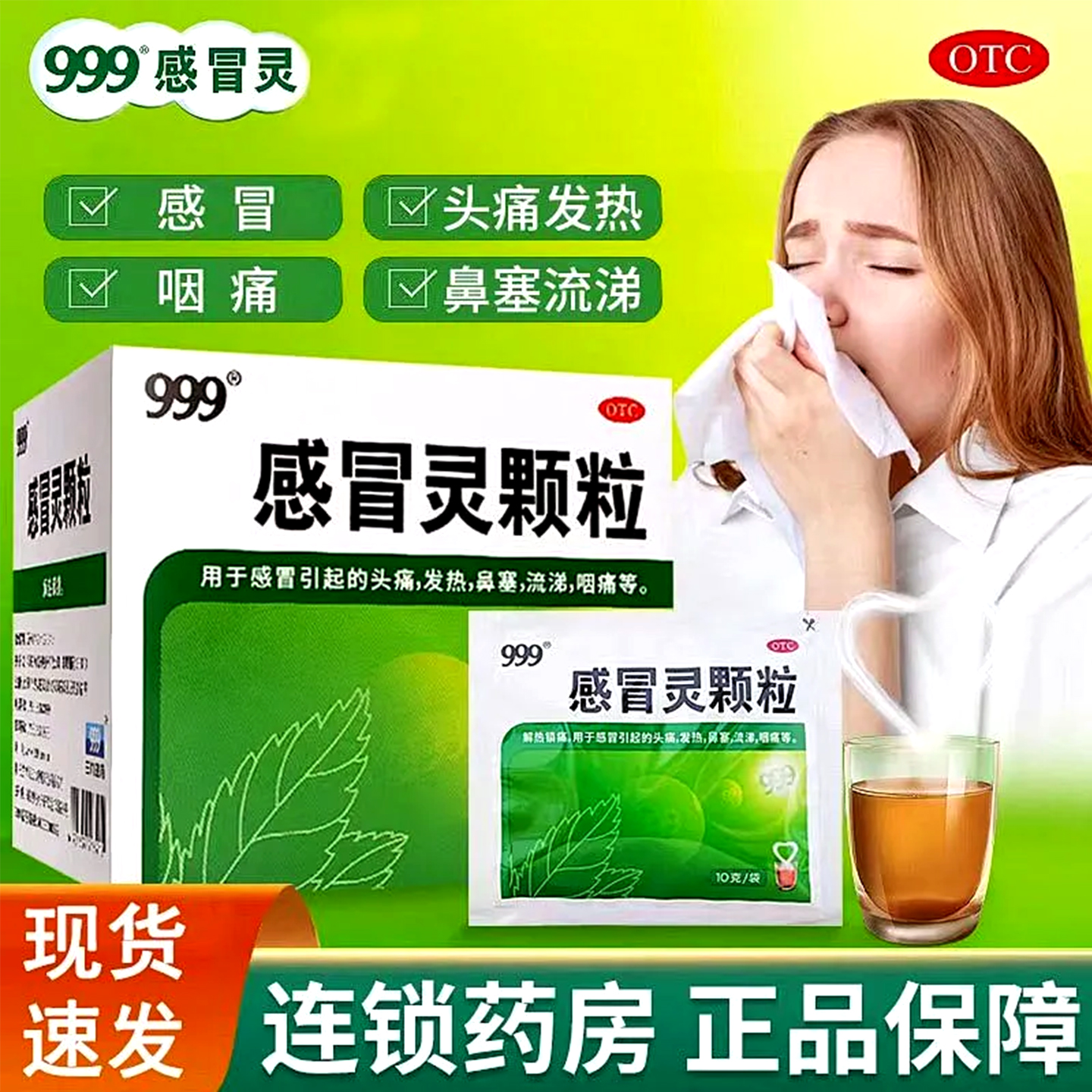 999感冒灵颗粒官方正品流感退烧药甲流特效止咳化痰三九感冒灵EI