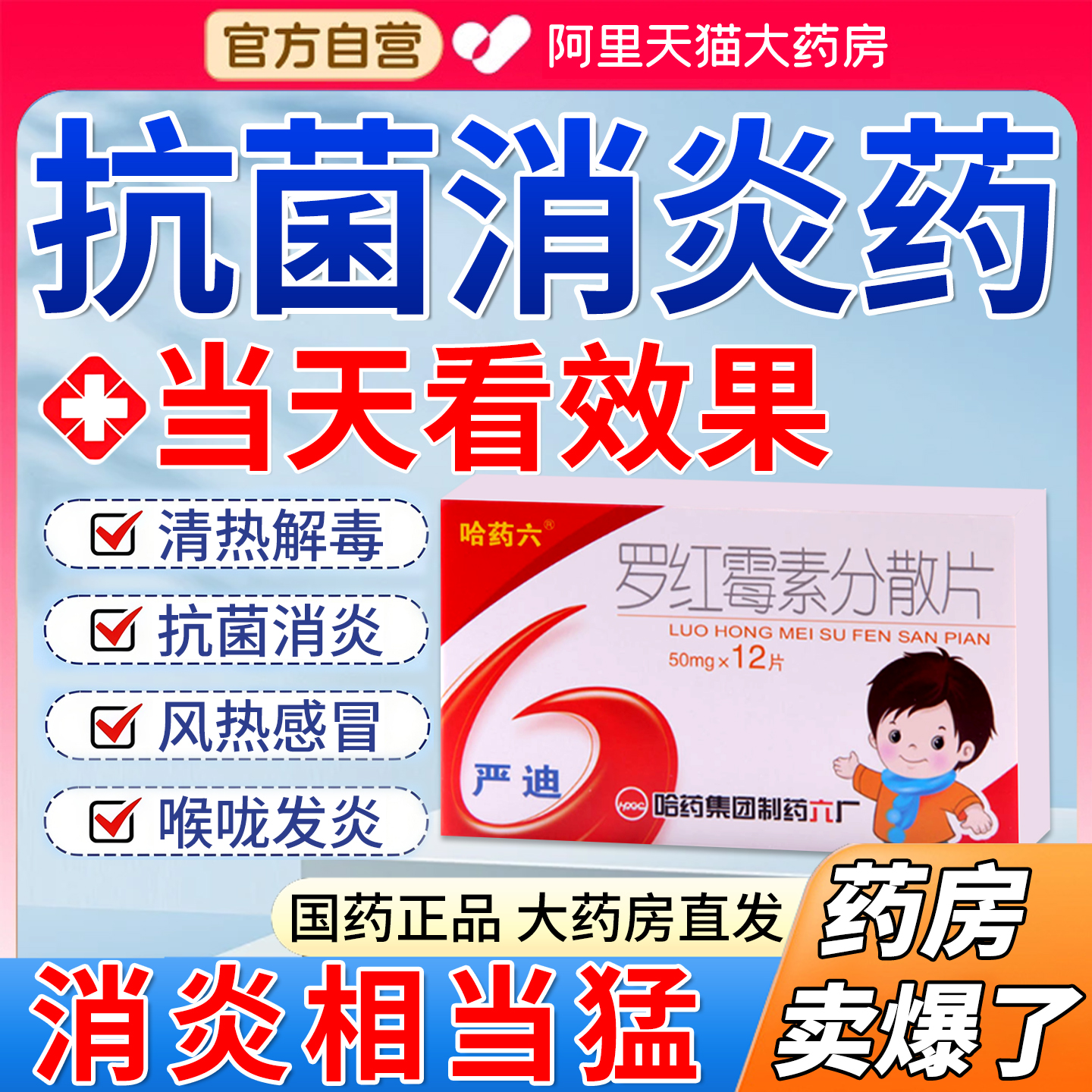 抗菌消炎罗红霉素风热感冒支气管炎尿道炎鼻窦炎正品胶囊分散片EI
