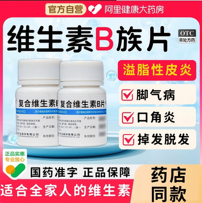 【维福佳】复合维生素B片100片*1瓶/盒