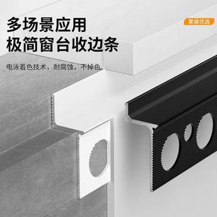 窗台石收边条铝合金型材收边条加厚瓷砖包边大理石飘窗极简阴影缝