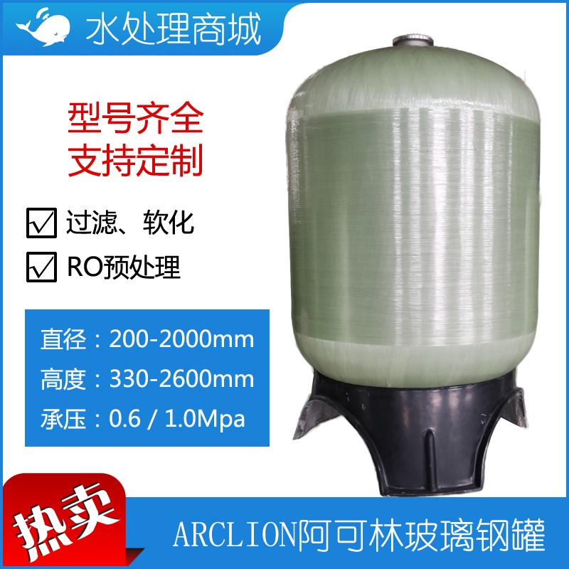 宏盛玻璃钢过滤器 原水处理v石英砂活性炭过滤FRP罐 树脂软化器