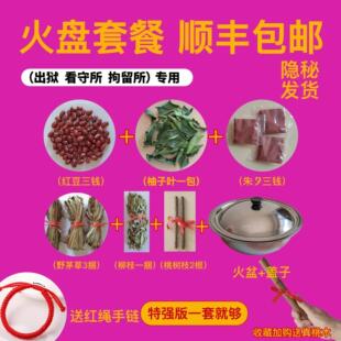 出狱跨火盆去晦气出院桃树枝香茅草新娘结婚火盆材料套餐乔迁新居