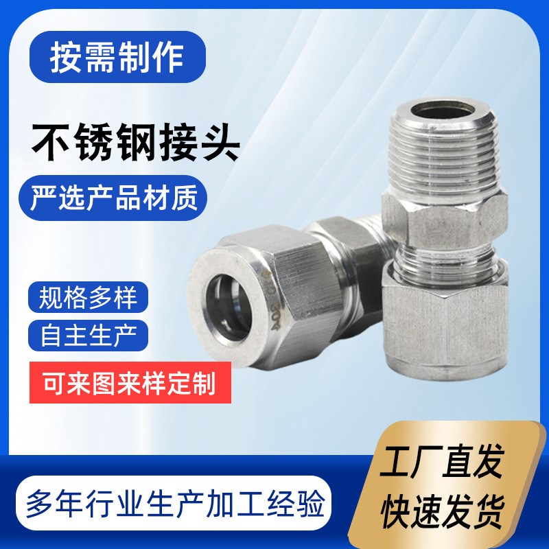 厂家供应316L不锈钢1/4NPvT外螺纹转3/8 6mm卡套式直通 不锈钢接