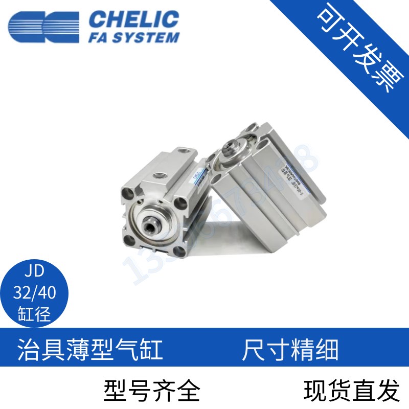 CHELIC气立可治具薄型气缸JD3u2/40*5*10*15*20*30*40*50-S-B
