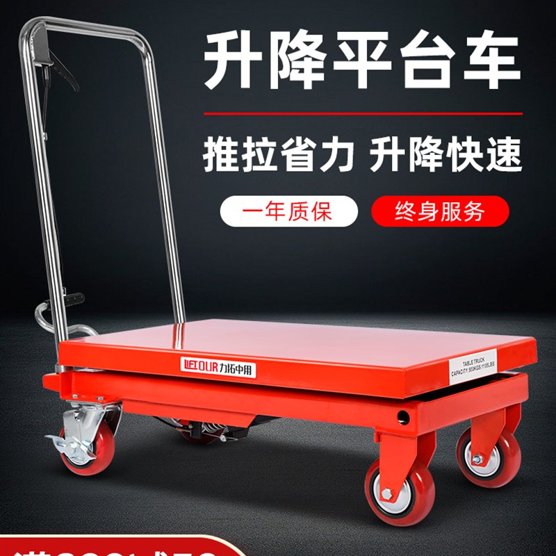 力拓中用 手动液压升降平台车电动移动式小型升高机工Z作平板推车