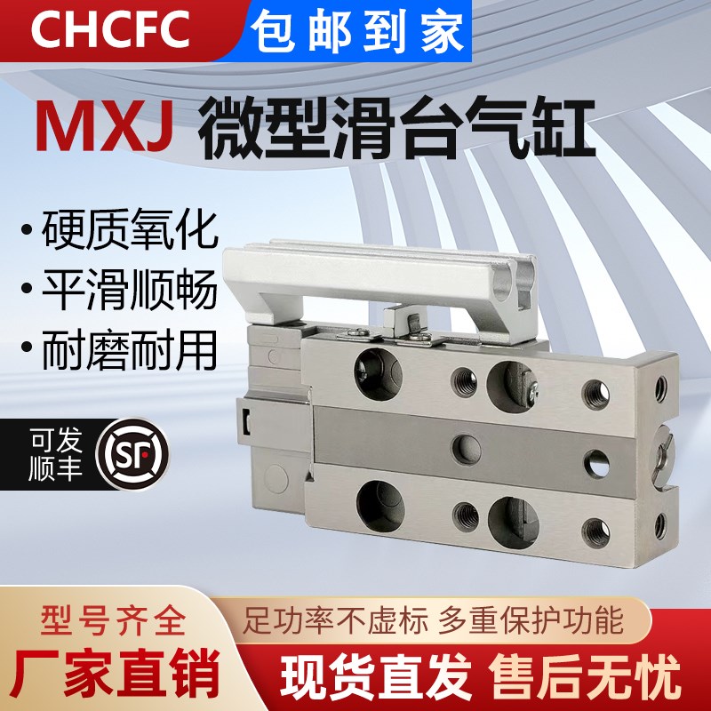 导台小型精c密滑台导轨气缸MXJ高精度微型气动4/6/8-5/10/15/20-C
