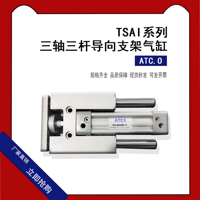 三轴三杠导向支架气缸 TSmAIM32X80-S TSAIM40x250  TSAIM63x450