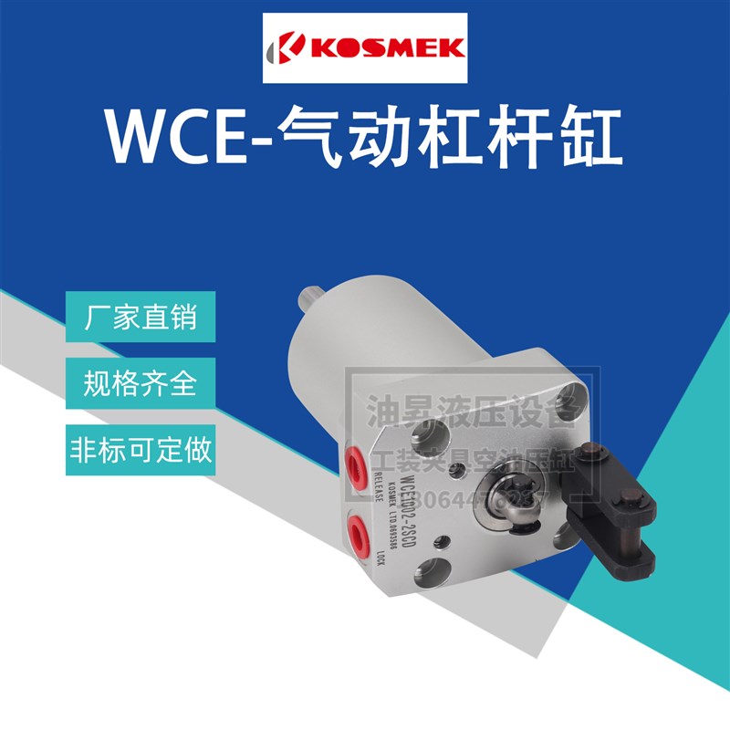 考世美气缸WCE0452/060p2/1002/2502/4002-AL/G杠杆气缸WCE1602SC