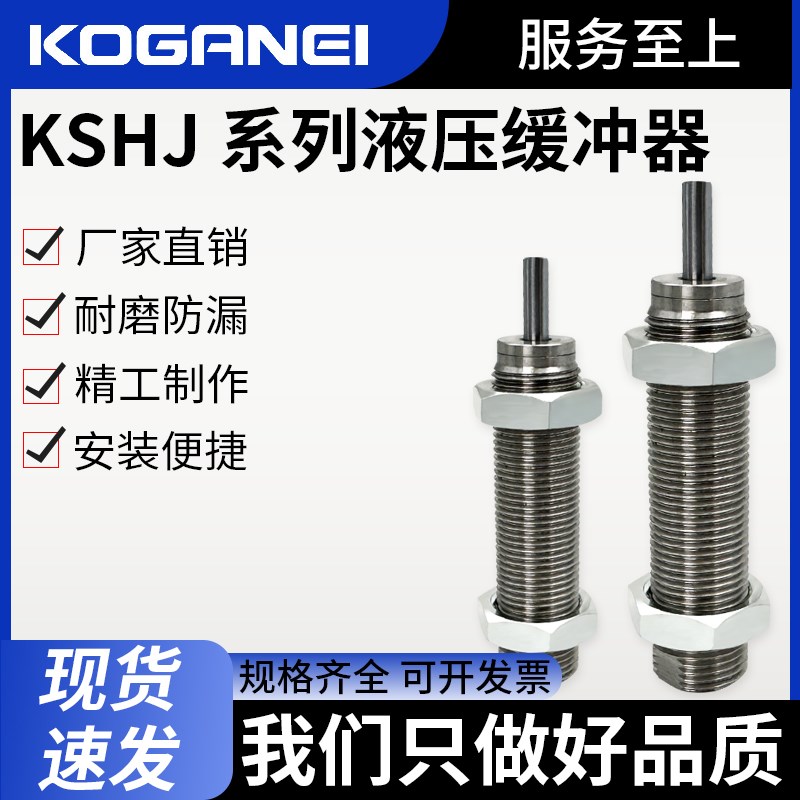 小金井缓冲器KSHJ10X12/14/16/18/20B/22X25/27/30/33/36/42/45/4