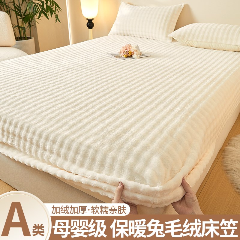 兔毛绒床笠冬季加绒床垫套保暖牛奶珊瑚H绒床罩床单套罩防滑保护