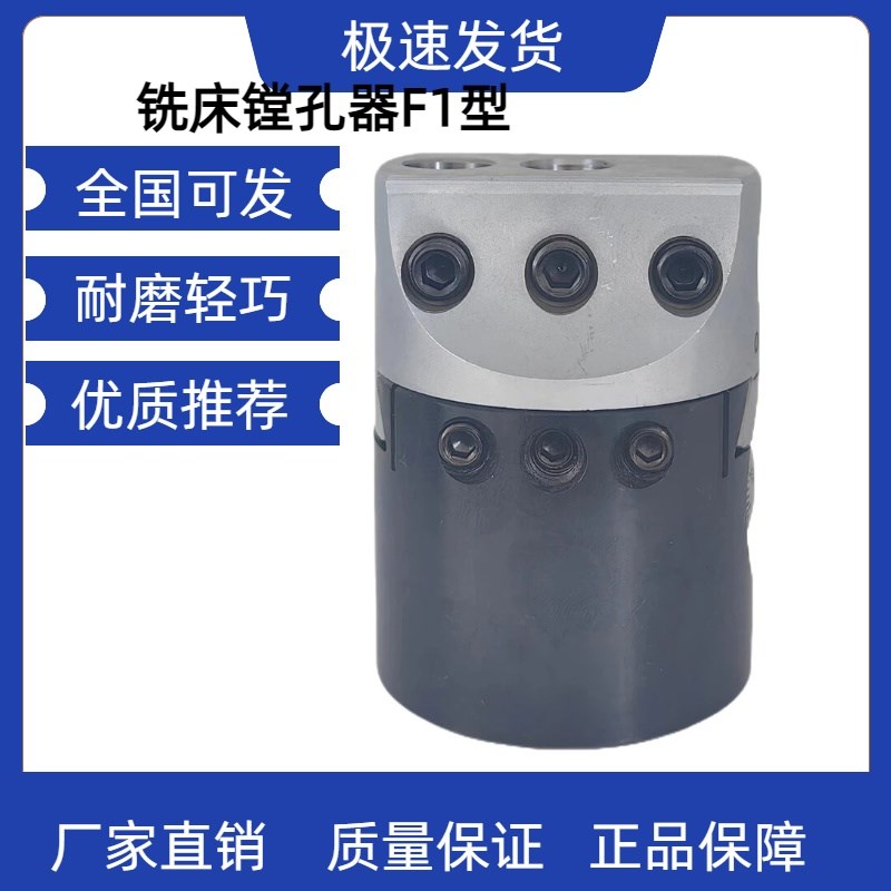 铣床镗孔器F1型镗孔器l 粗镗头2寸孔径12mm可调镗刀F1-12mm F1-1/