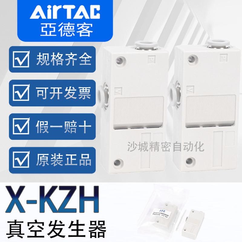 ATC亚德客管接式真空发生器X-KZH05BS/BKZH07BS/KZH10BS/KZH13BS