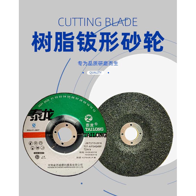 泰龙角磨片100*6金属抛光打磨砂J轮片 角磨机切割打磨片