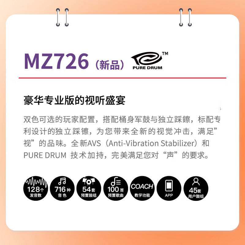 魔鲨（MUZA）美得理电子鼓网面成人舞台演出演奏电鼓 MZ726（五鼓