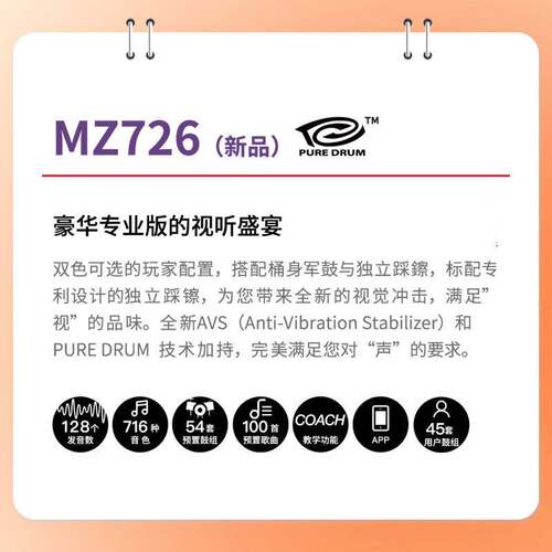 魔鲨（MUZA）美得理电子鼓网面成人舞台演出演奏电鼓 MZ726（五鼓