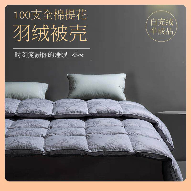 ?钻00支提花双壳层自充绒羽绒被被1被套半成品防毛高F($%p@v密内