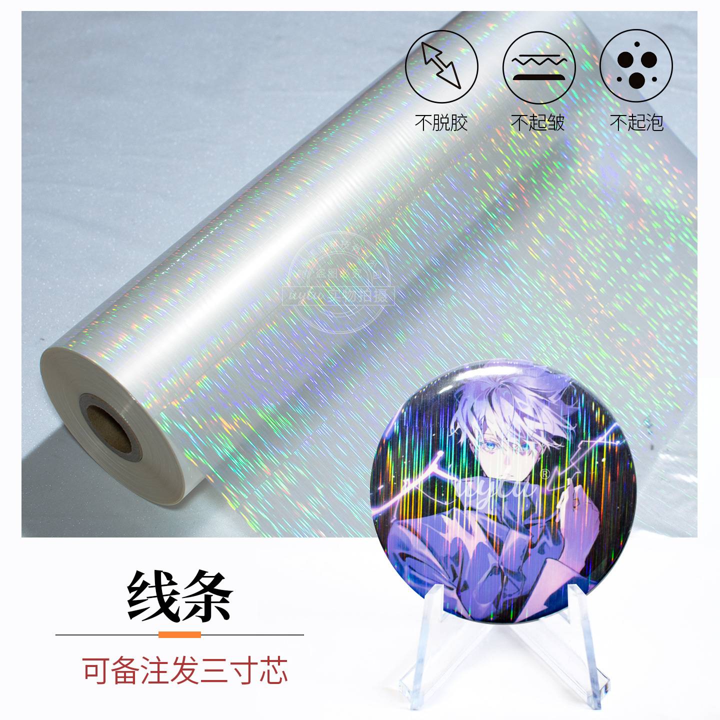 一寸三寸芯bopp预涂膜素面镭射膜覆膜机热裱膜吧唧照片塑封膜高透
