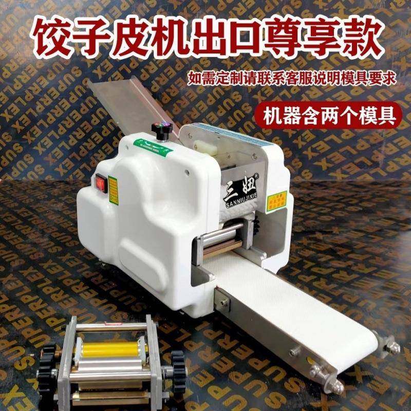 新款饺皮子皮机商用全自动混沌皮机多功能水饺皮仿手机工611器蒸,厨房电器,面条机,淘宝优惠券,粉丝福利购,淘宝优惠卷