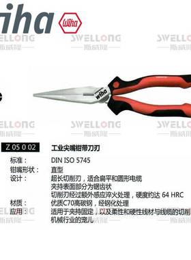 威汉WIHA专业尖嘴钳26719/26722/26724/32322/32323/26718/36483