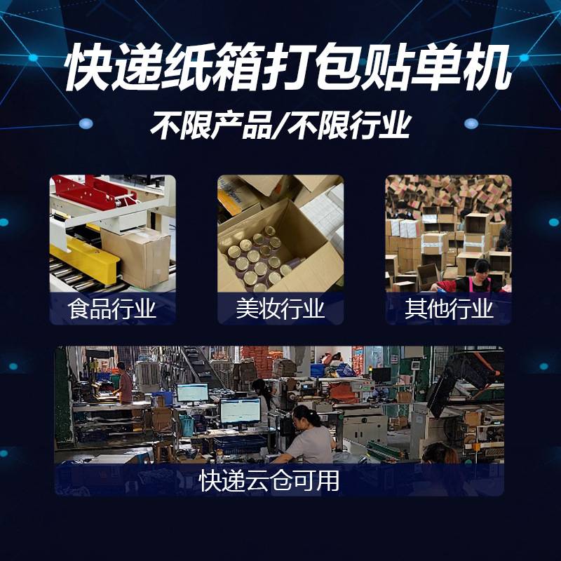 快递纸箱自动封箱机纸箱封箱打包贴单一体机厂家电商打包机全自动