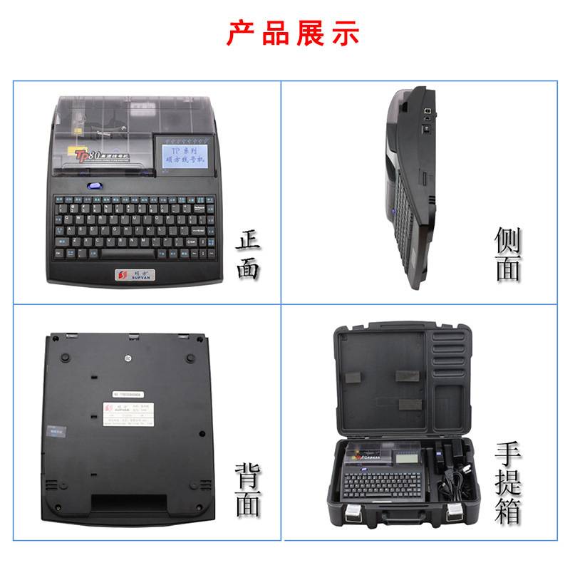 硕方线号机TP80号码管打印机PVC套管热缩管色带打码机包邮