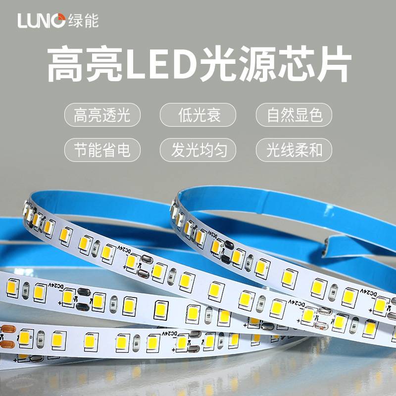 绿能12V24V贴片LED灯带线槽铝槽光源橱柜吊顶客厅餐厅卧室4000K