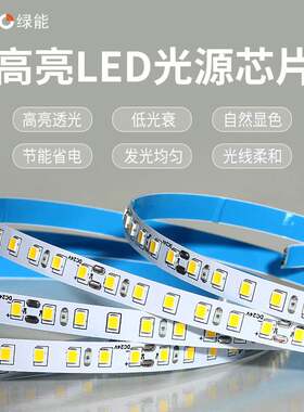 绿能12V24V贴片LED灯带线槽铝槽光源橱柜吊顶客厅餐厅卧室4000K
