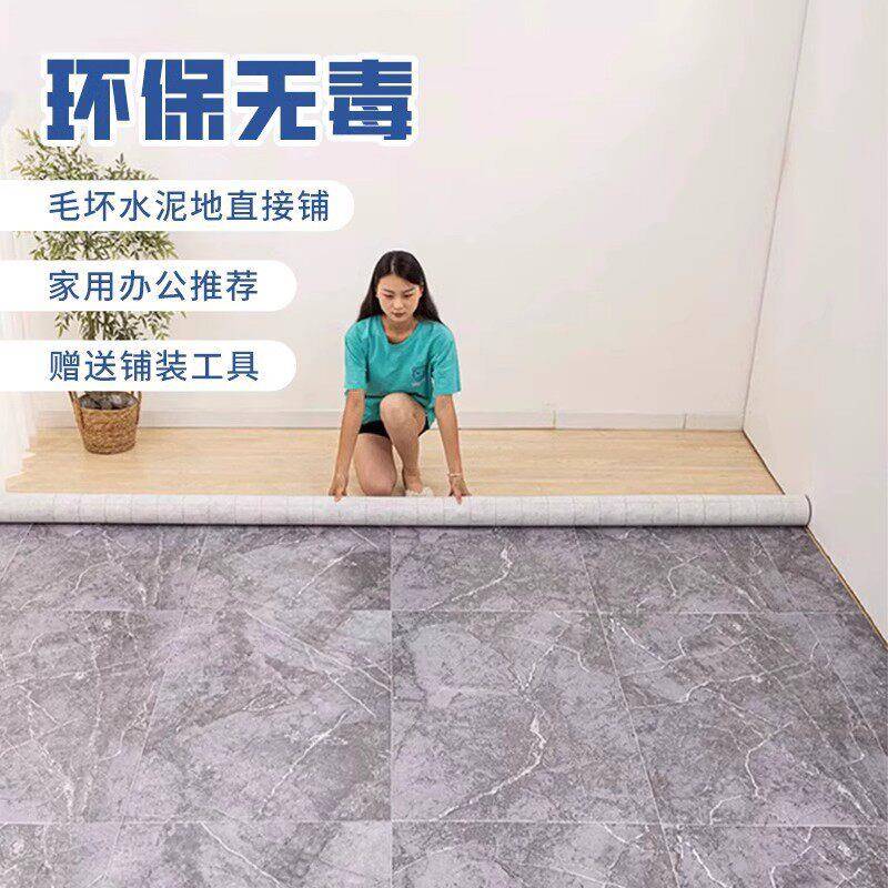 加自粘地贴接地板革老家出租屋水泥地直铺厚耐磨455防水料防滑塑