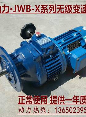 行星锥盘无级速器JWB-X0.75K变W-2D/40.7D无极调速减YAR速电动机3