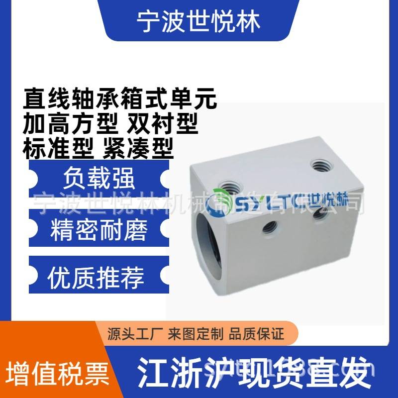 E-LMY11-d8紧凑型直线轴承箱式单元固定座组件双衬型加高方型怡合
