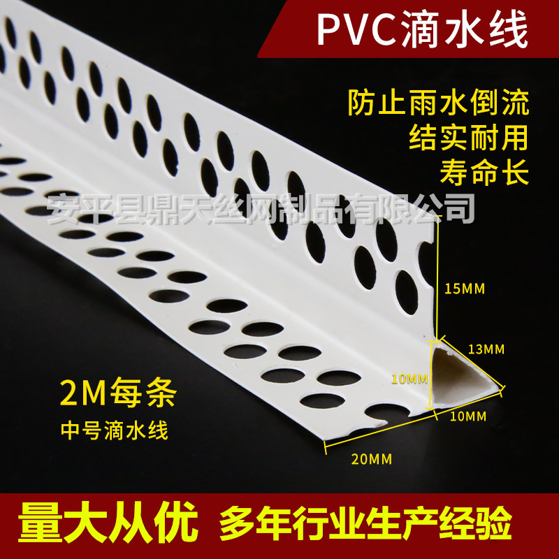 外墙保温护角线PVC鹰嘴滴水线条建筑成品滴水线带网格布阴阳角条