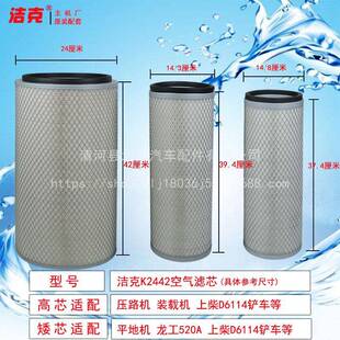 K2442空滤上柴D6114铲车平地机柳工龙工520A压路机空气滤芯滤清器