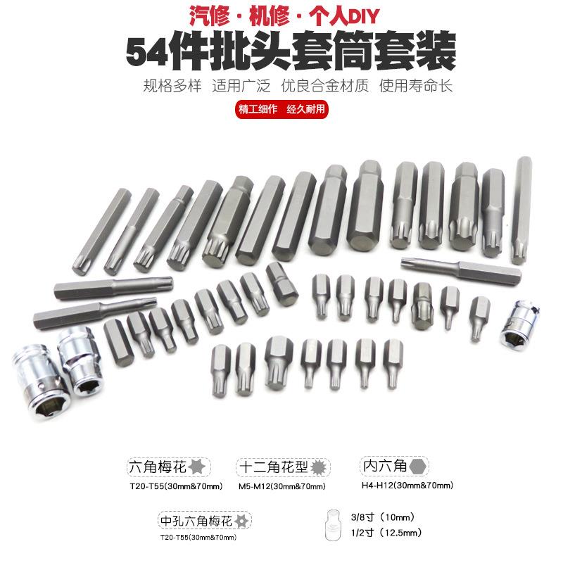 六梅花套筒扳手星角形嘴批咀型十二54件批头角花批内6角头外12角