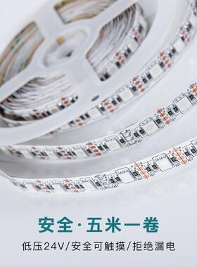 12低压LEDV七彩变色灯带高亮防水0柜台灯55R05050GB幻彩跑马流水