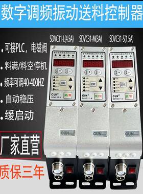振动盘控制器DVC31-M31S31L数字调31-S控制频调压S调速震动送料控