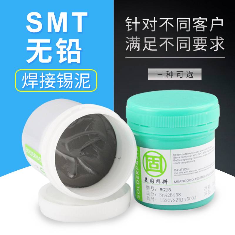 美固SMT用有铅6337锡浆无铅焊锡膏BGA贴片LED低温环保焊锡泥500g