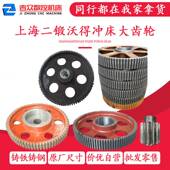 上海二锻100T125T冲床大齿轮 沃得80T63T40T25吨冲床配件大小齿轮