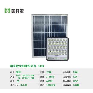 美其亚纳米太阳能L新ED投光灯200见描述0W30瓦家户外防水2025款 庭